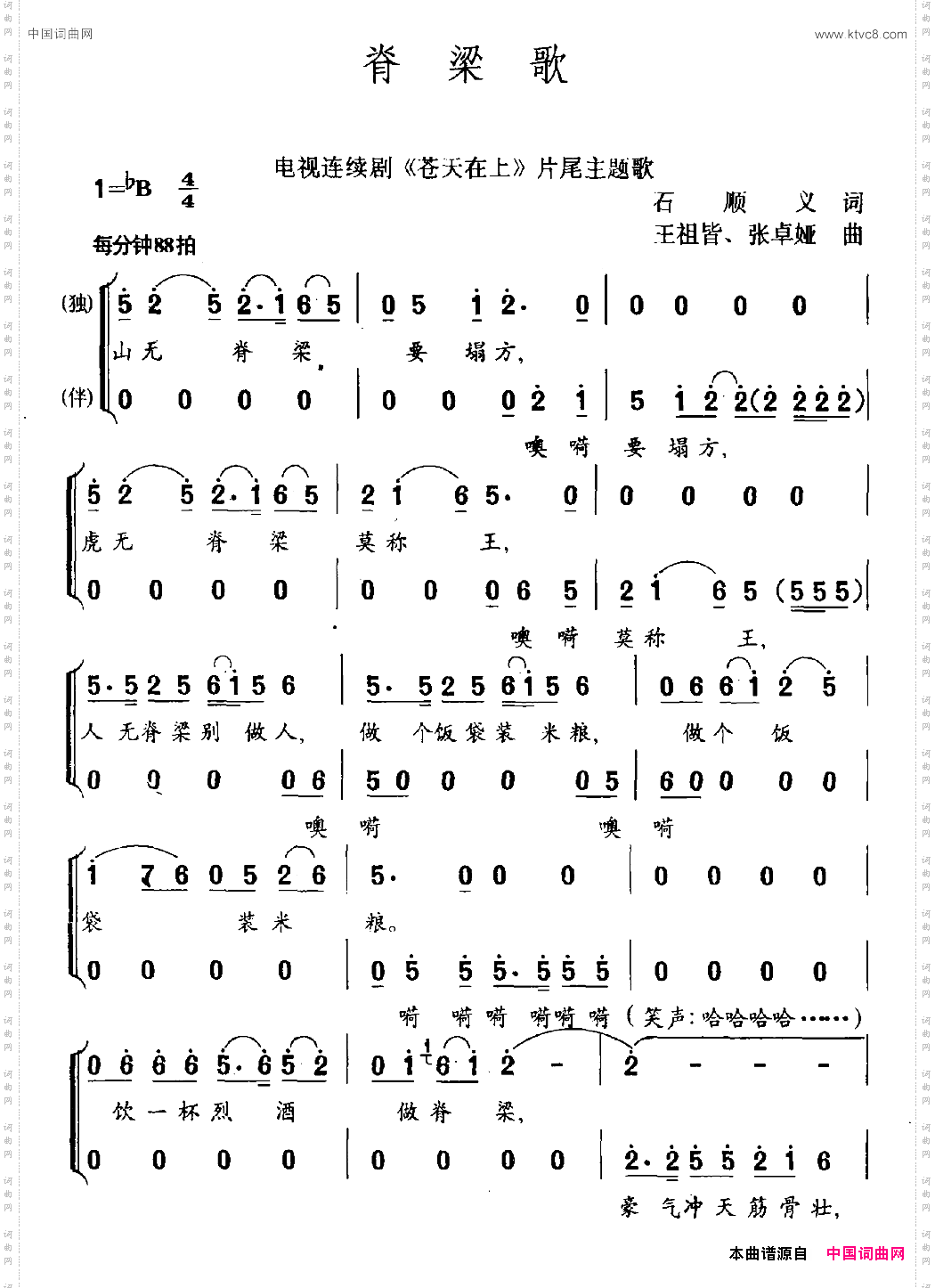 脊梁歌电视剧《苍天在上》片尾曲