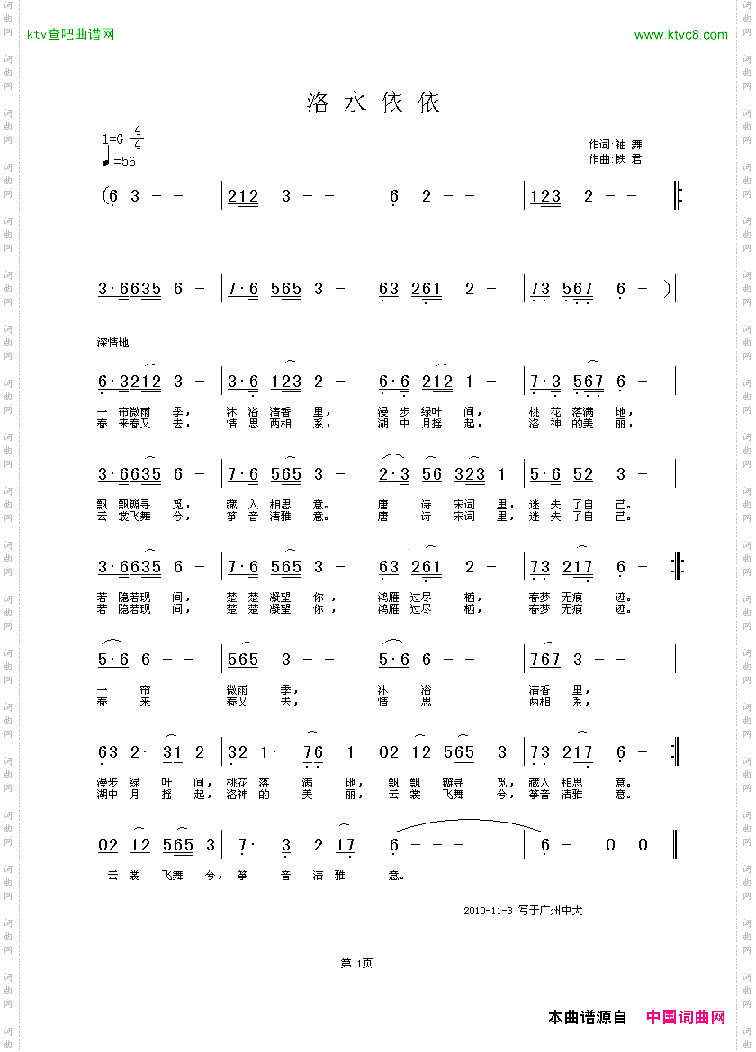 洛水依依袖舞词铁君曲