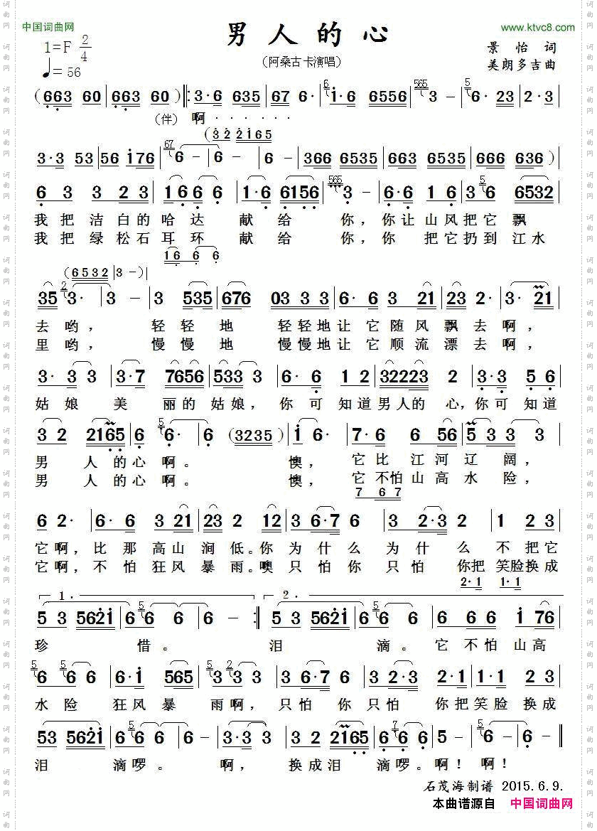 男人的心景怡词美朗多吉曲_男人的心景怡 词 美朗多吉曲