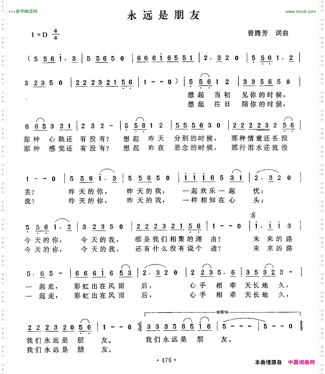 永远是朋友曾腾芳词曲