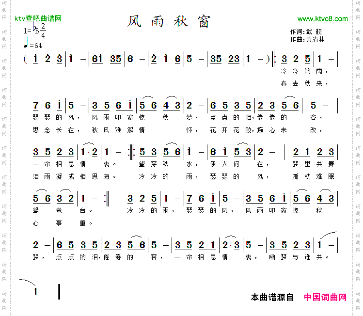 风雨秋窗
