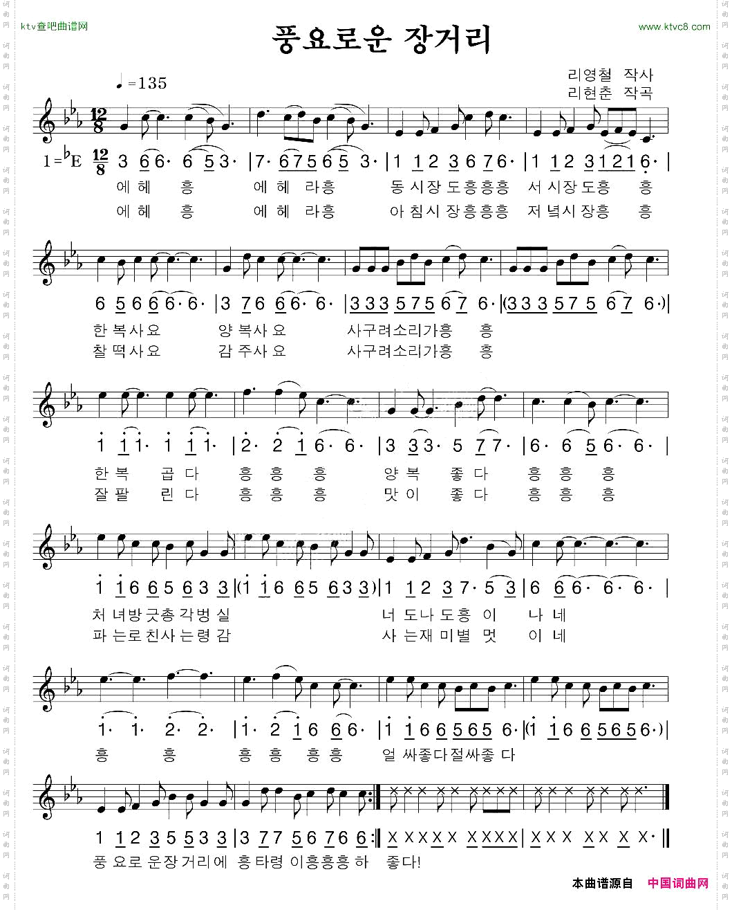 丰盛的市场朝鲜族文、线简谱混排版