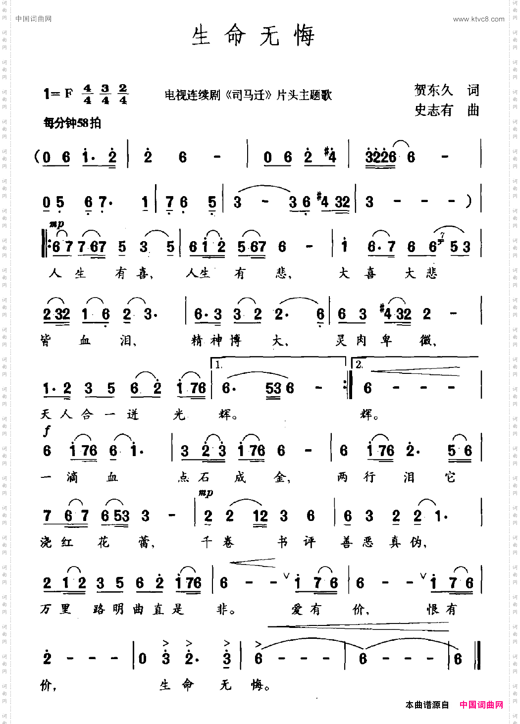 生命无悔电视剧《司马迁》主题曲