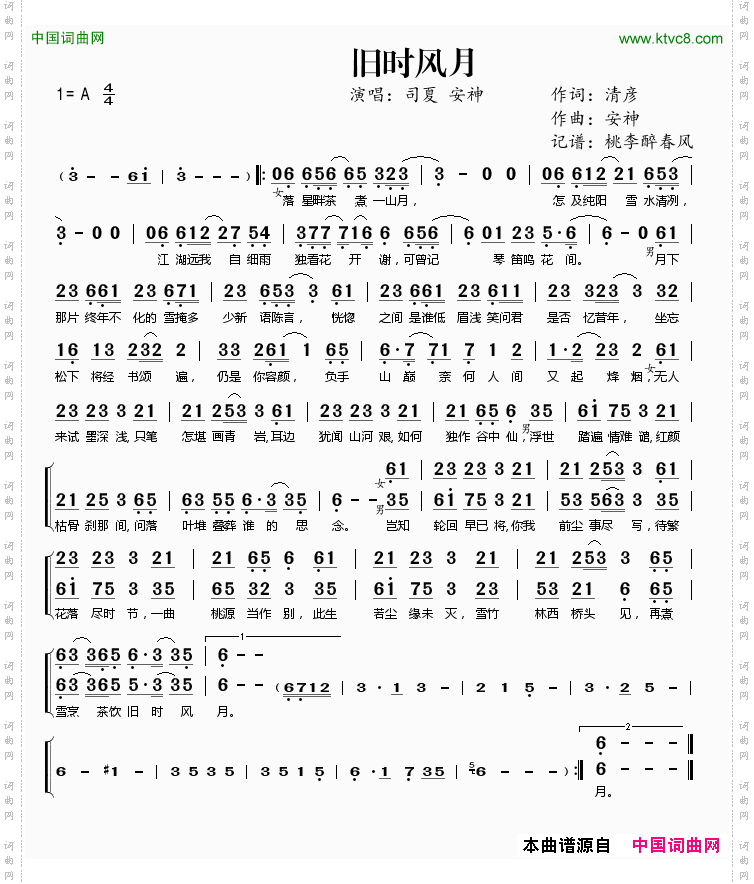 旧时风月