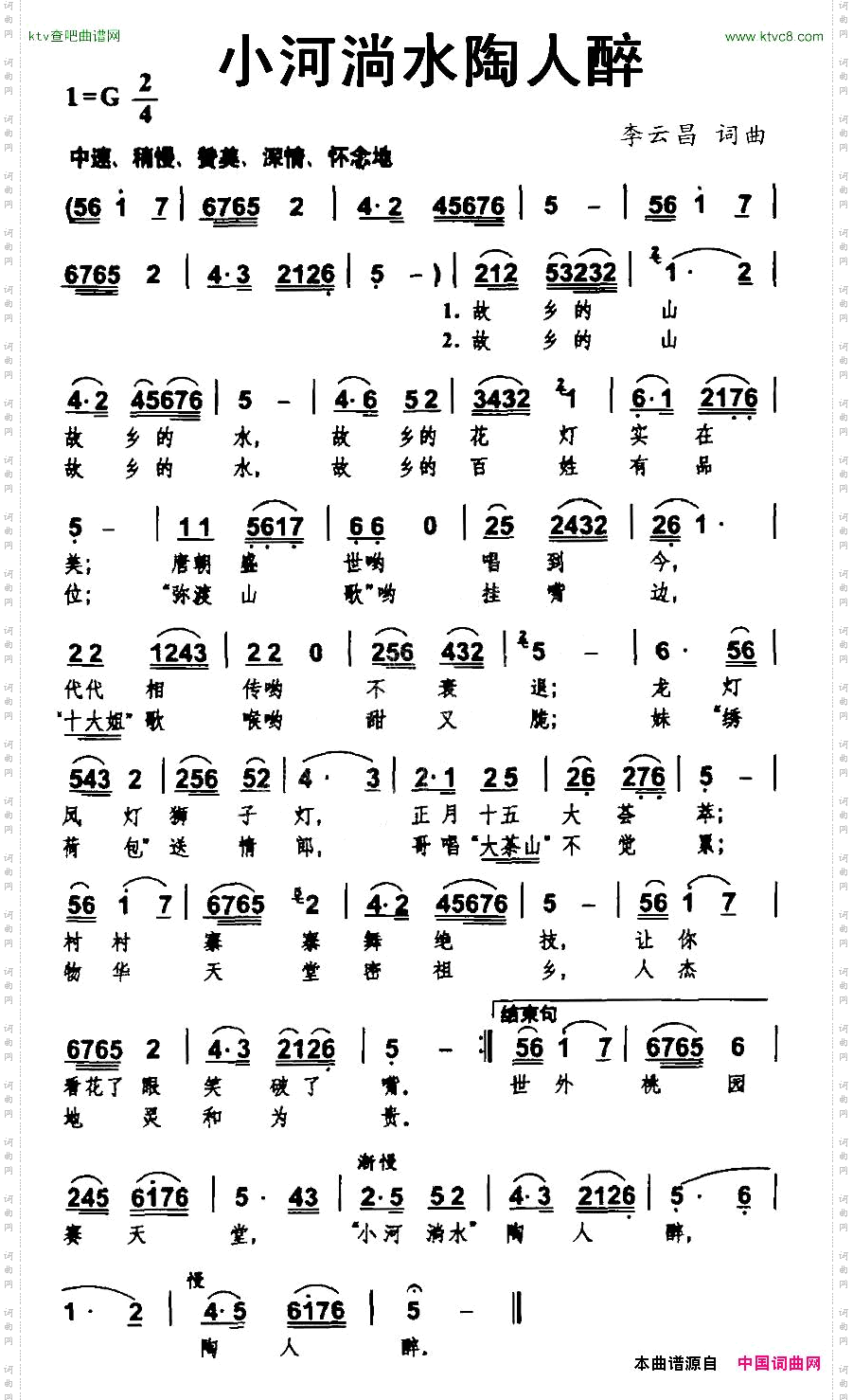 小河淌水陶人醉