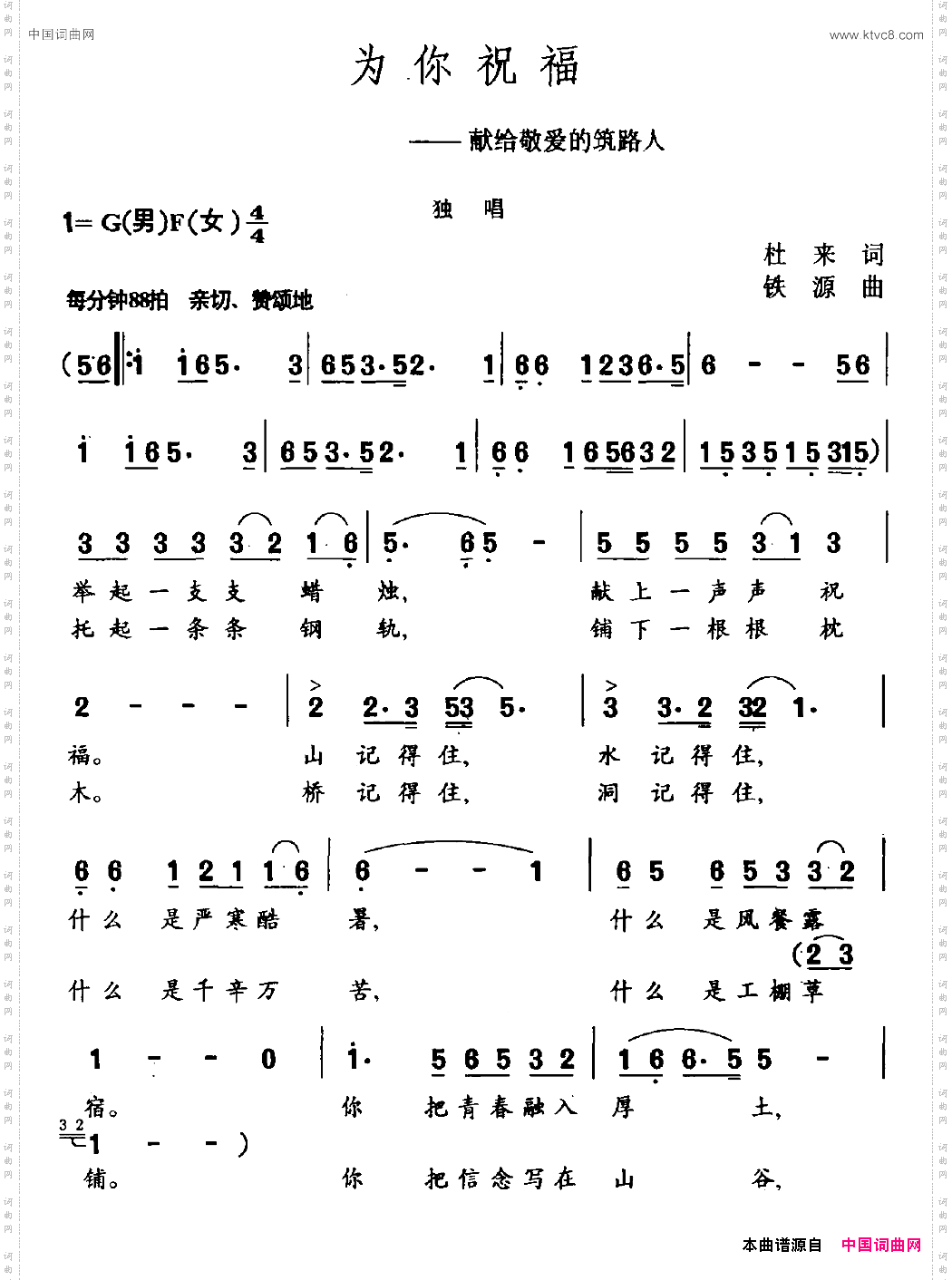 为你祝福_献给敬爱的筑路人
