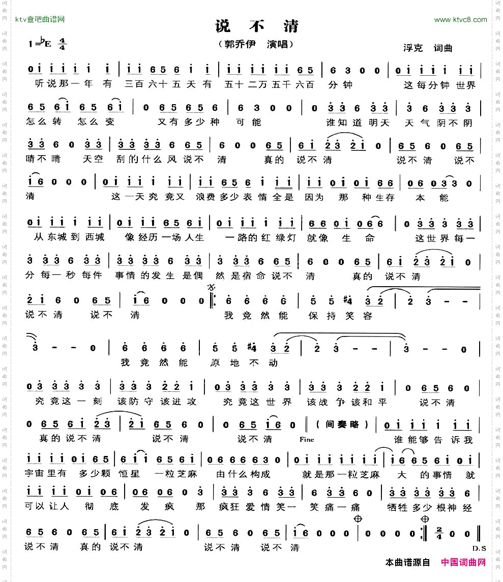 说不清浮克词曲
