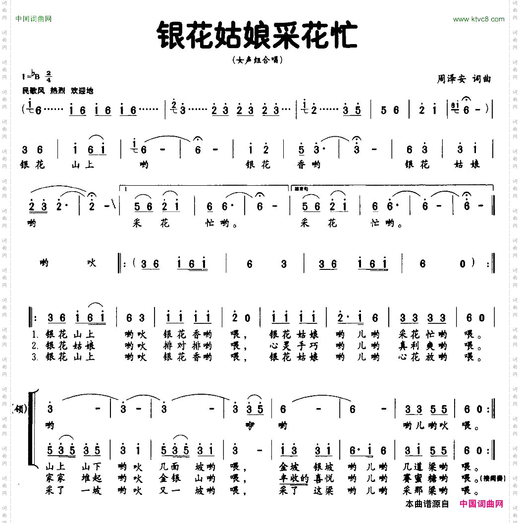 银花姑娘采花忙独唱+伴唱