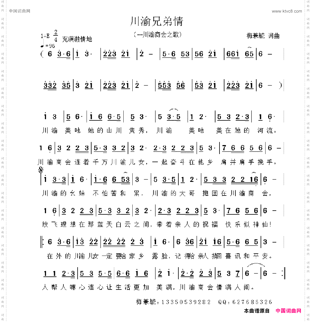 川渝兄弟情_川渝商会之歌