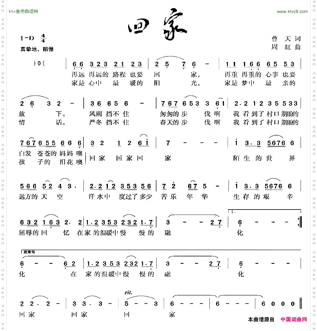 回家曹天词周虹曲