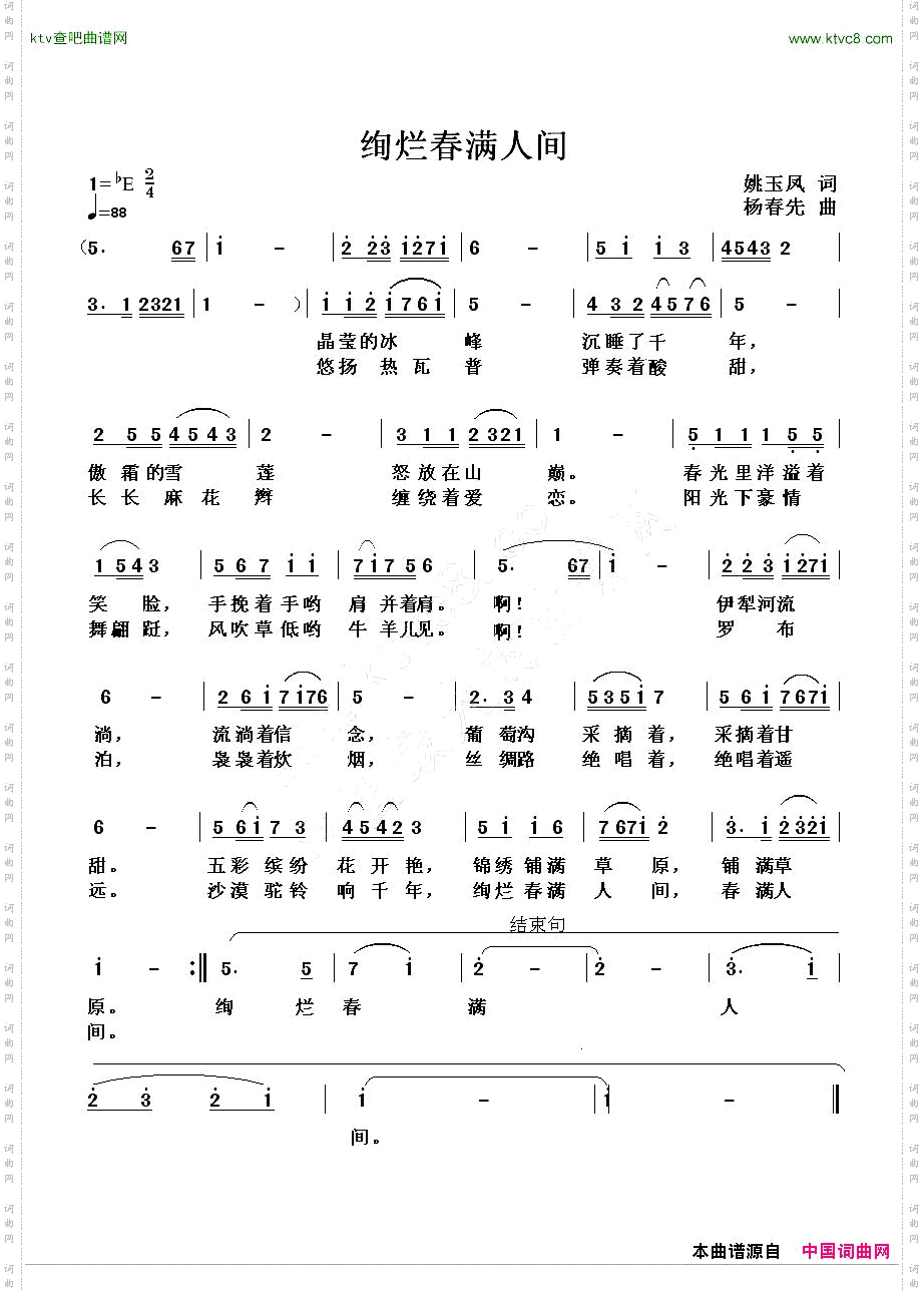绚烂春满人间姚玉凤词杨春先曲