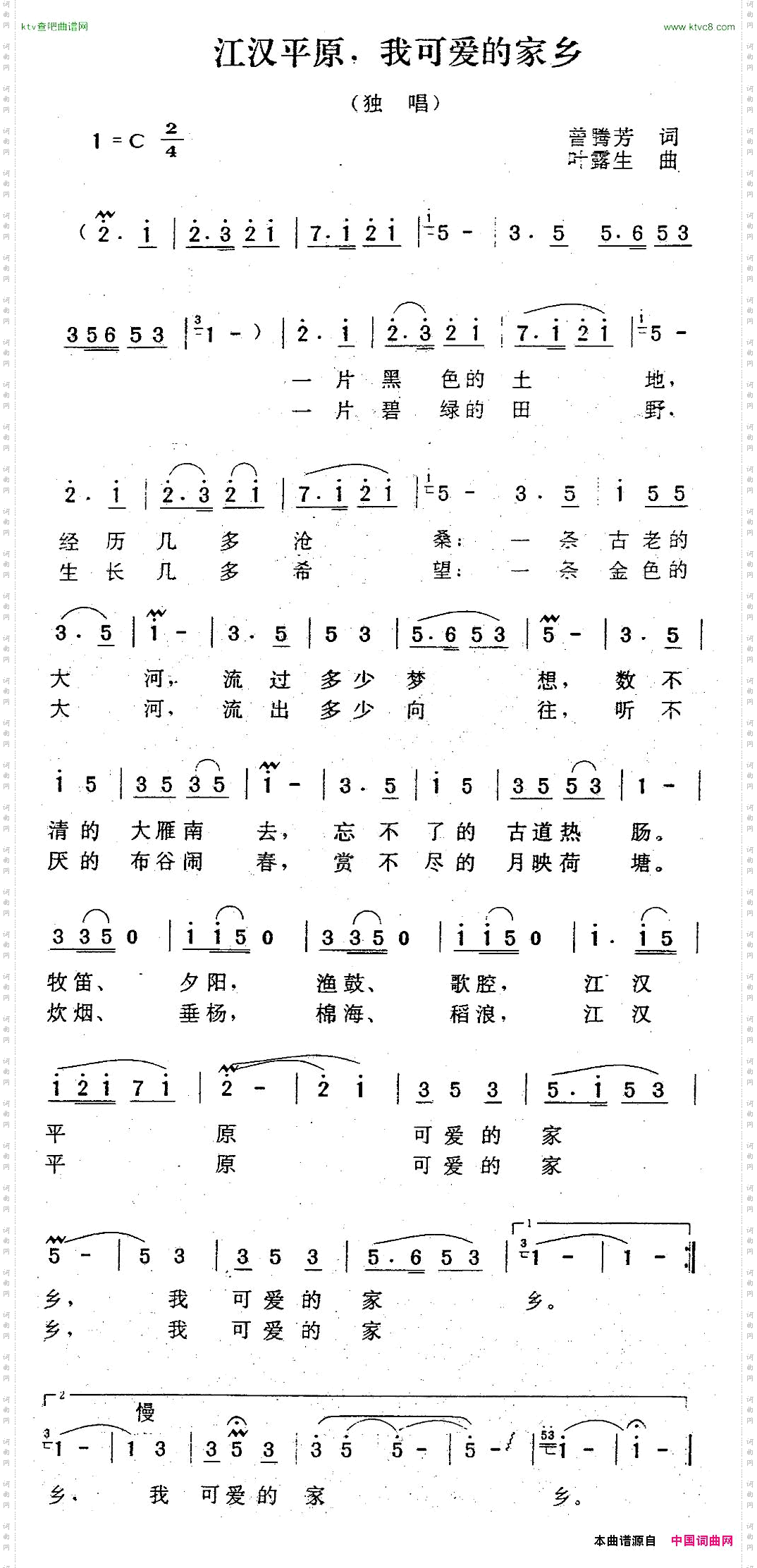 江汉平原,我可爱的家乡曾腾芳词叶露生曲
