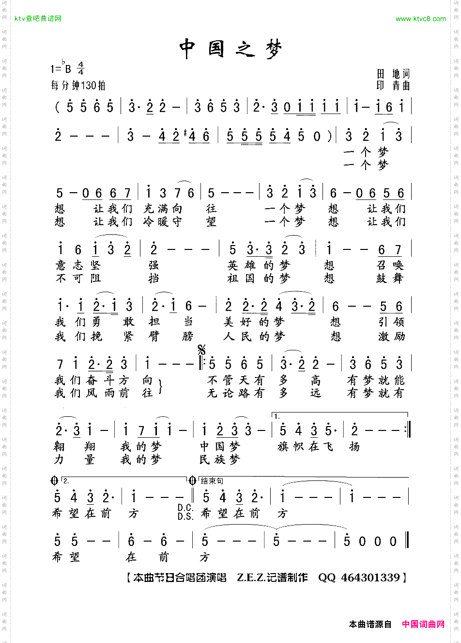 中国之梦