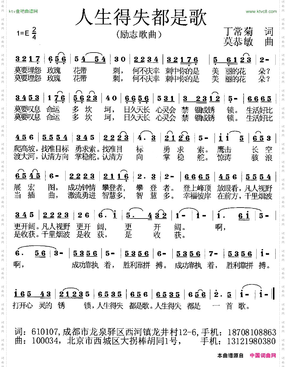 人生得失都是歌