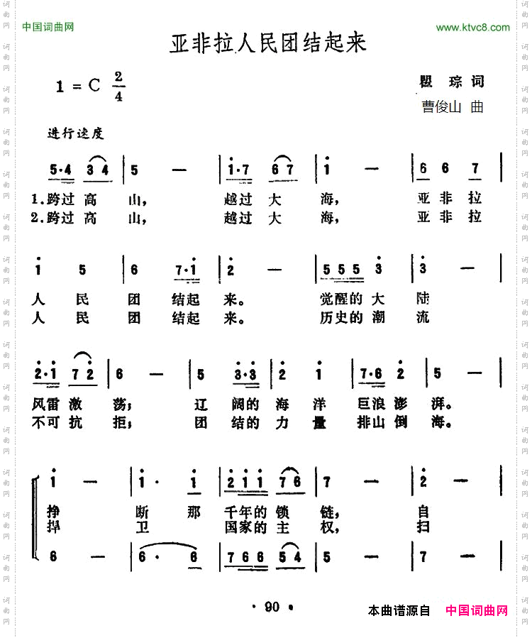 亚非拉人民团结起来