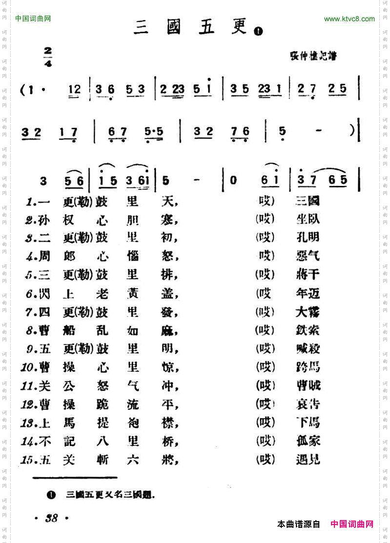 三国五更陕北榆林小曲