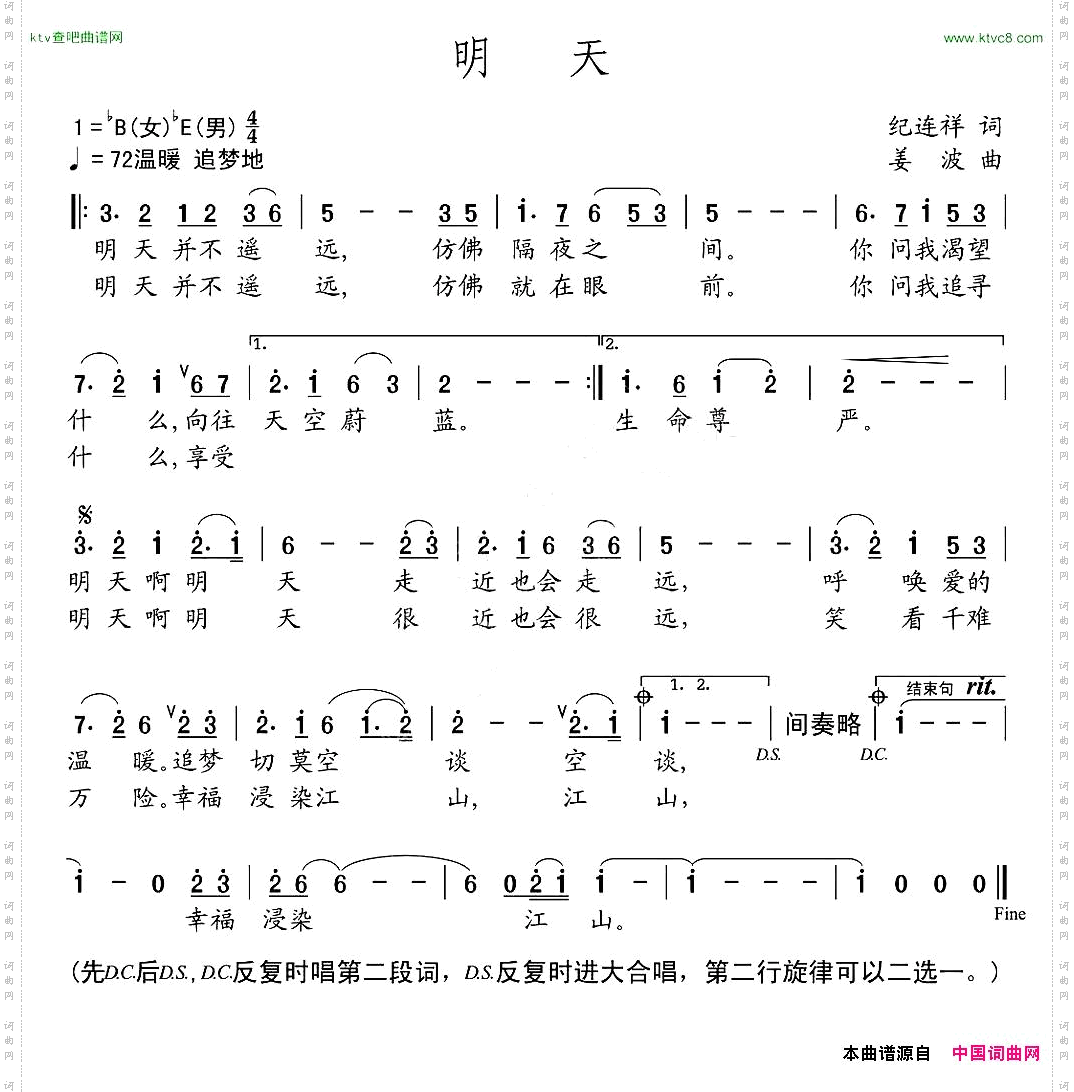 明天纪连祥词姜波曲