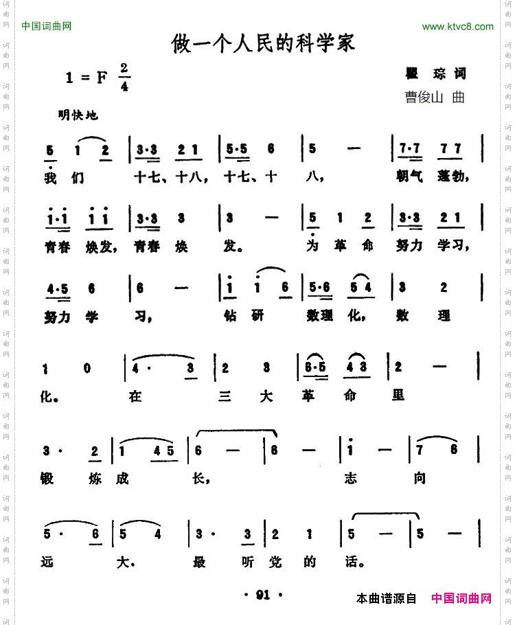 做一个人民的科学家
