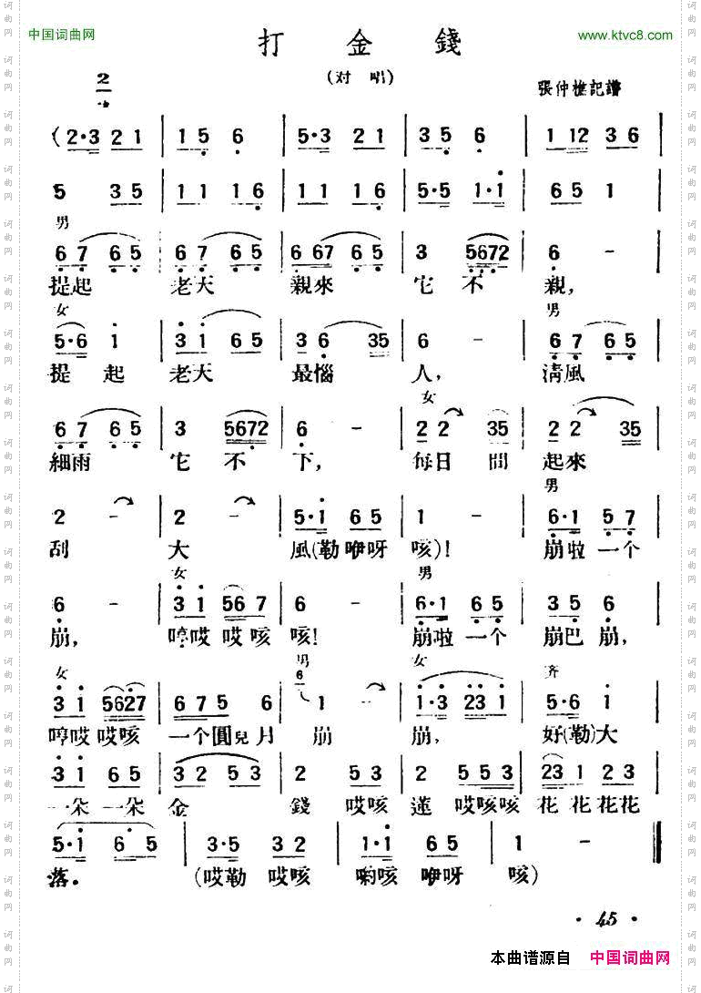 打金钱陕北榆林小曲
