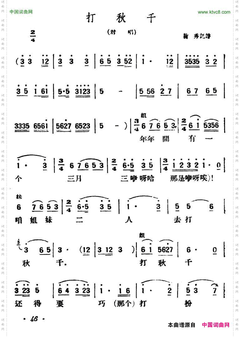 打秋千陕北榆林小曲