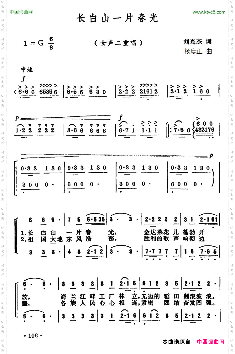 长白山一片春光二重唱