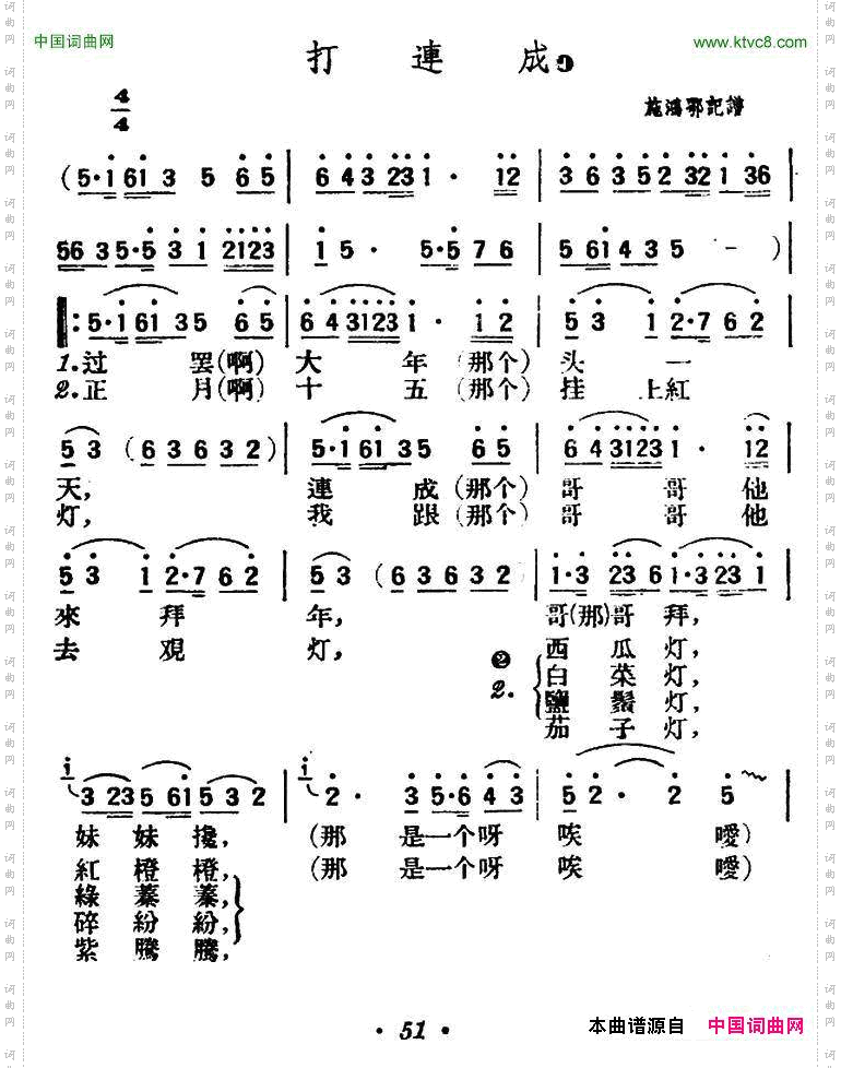 打连成陕北榆林小曲