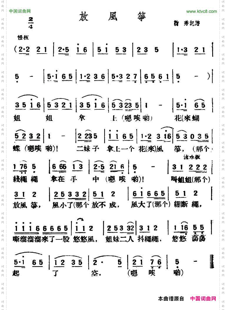 放风筝_陕北榆林小曲