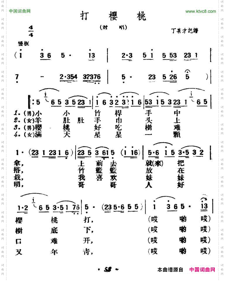 打樱桃陕北榆林小曲