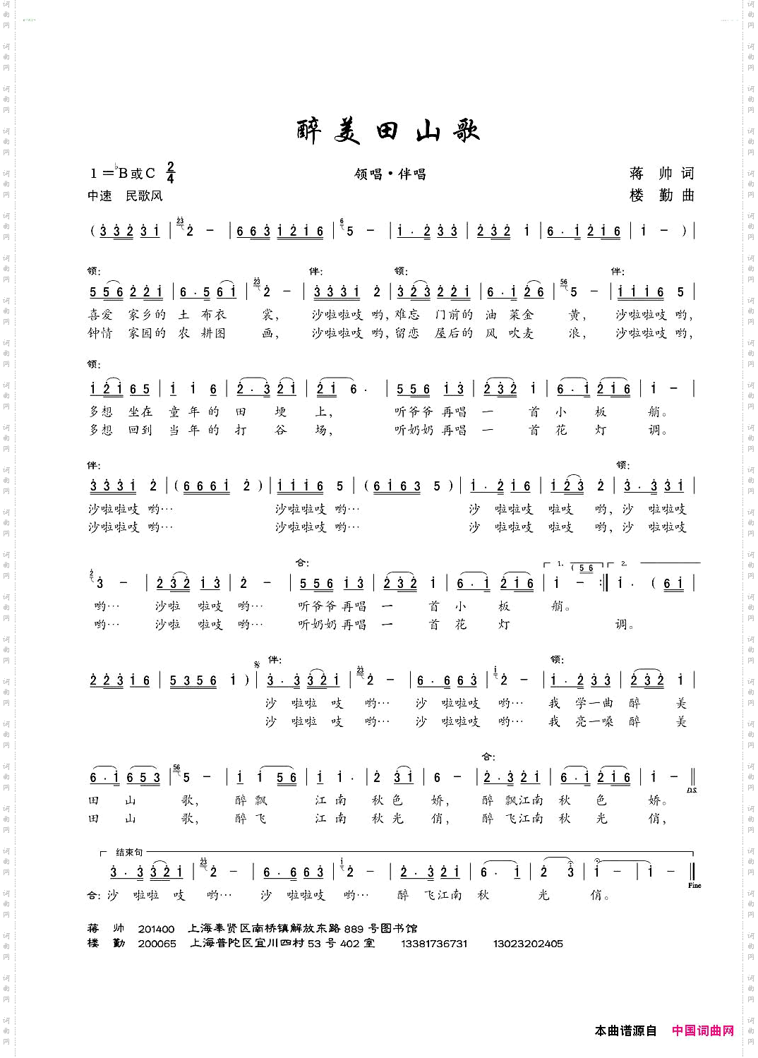 醉美田山歌领唱、伴唱