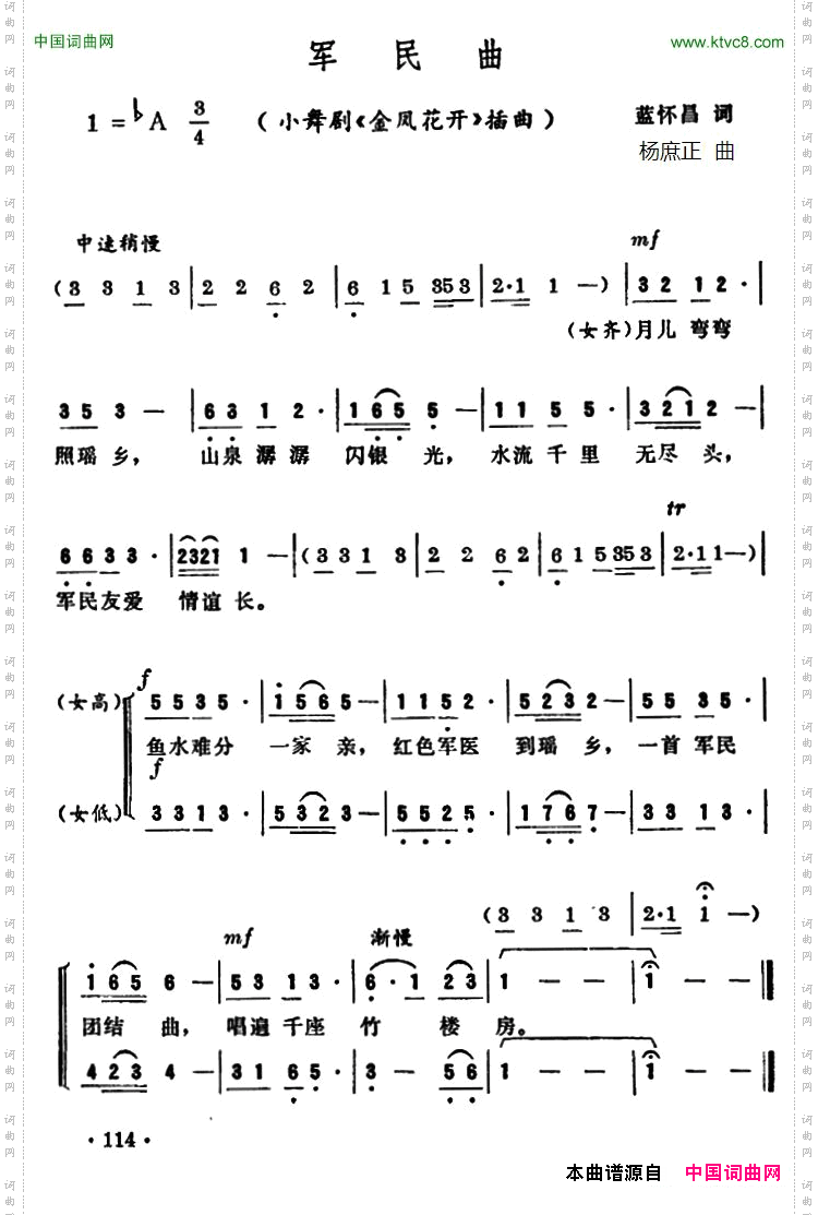 军民曲_小舞剧《金凤花开》插曲