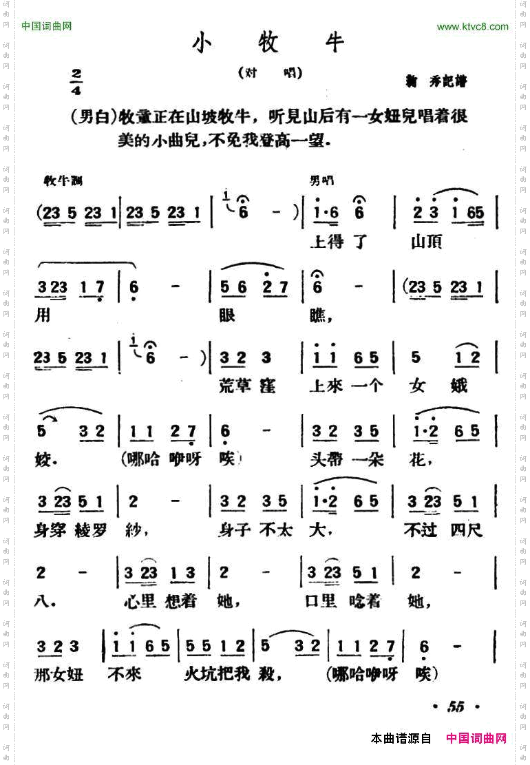 小放牛陕北榆林小曲