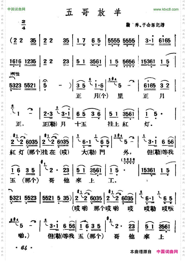 五哥放羊_陕北榆林小曲