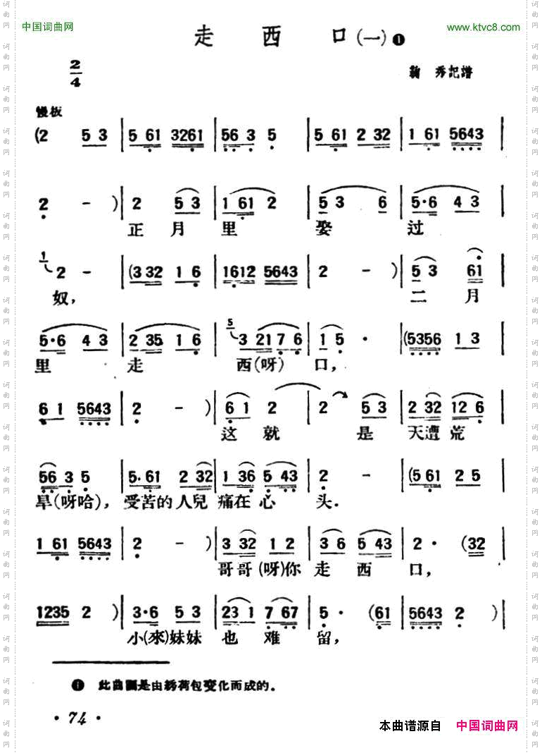 走西口_三首陕北榆林小曲