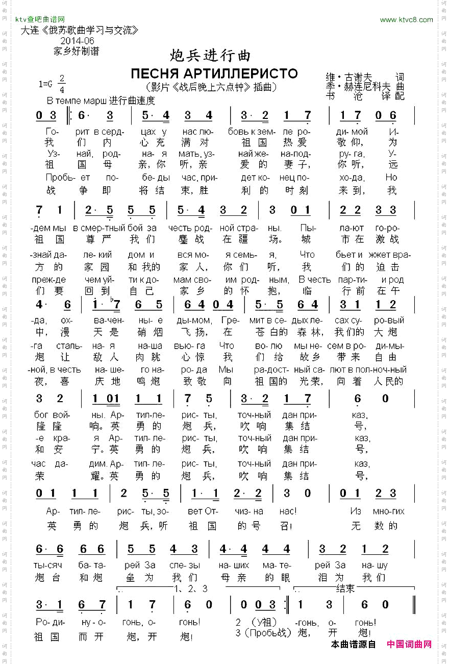 [俄]炮兵进行曲电影《战后晚上六点钟》插曲中俄文对照版