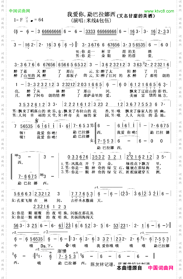 我爱你，勐巴拉娜西_甘甜的美酒