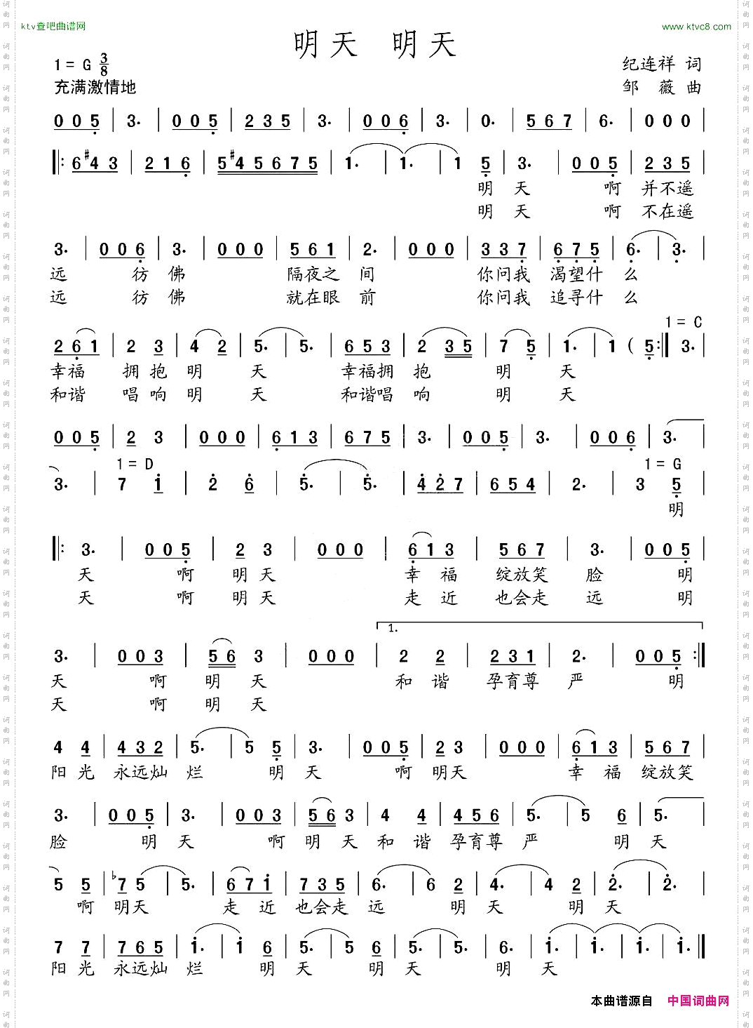 明天明天纪连祥词邹嶶曲