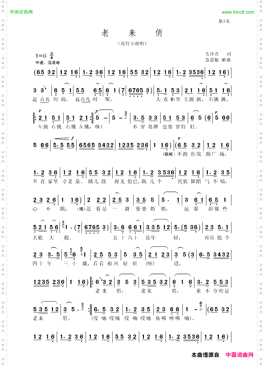 老来俏_花灯小演唱