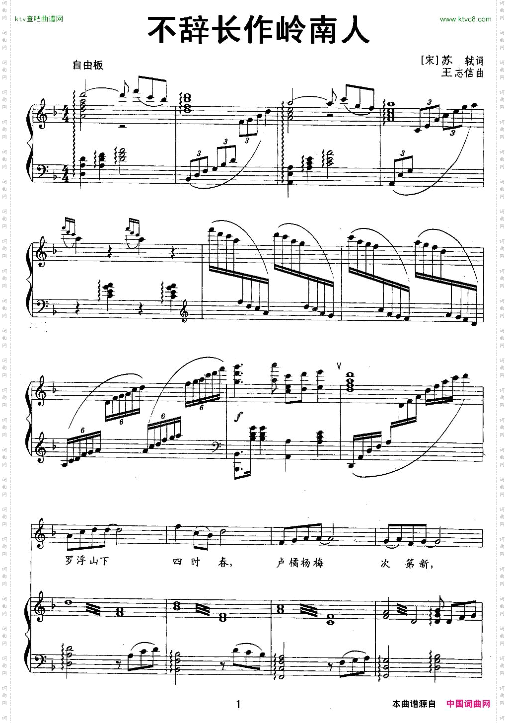 不辞长作岭南人正谱