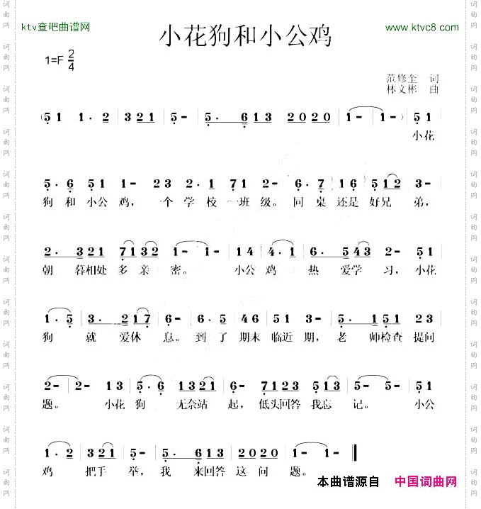 小花狗和小公鸡