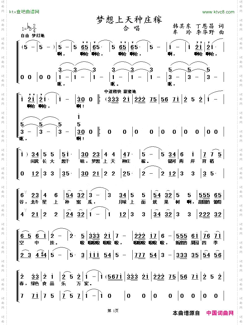 梦想天上种庄稼韩其东丁恩昌词车玲李华野曲、合唱