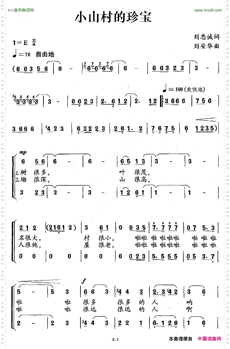小山村的珍宝合唱