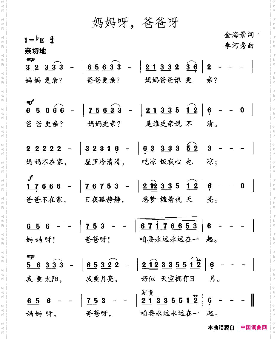 妈妈呀，爸爸呀