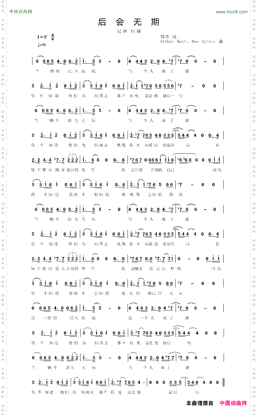 后会无期韩寒词ArthurKent/DeeSylvia曲