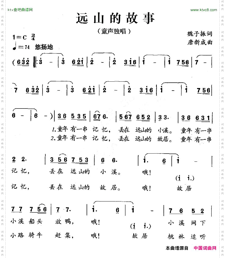 远山的故事