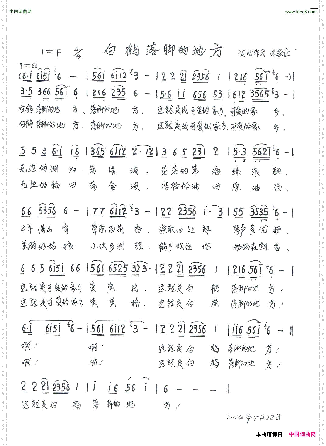 白鹤落脚的地方