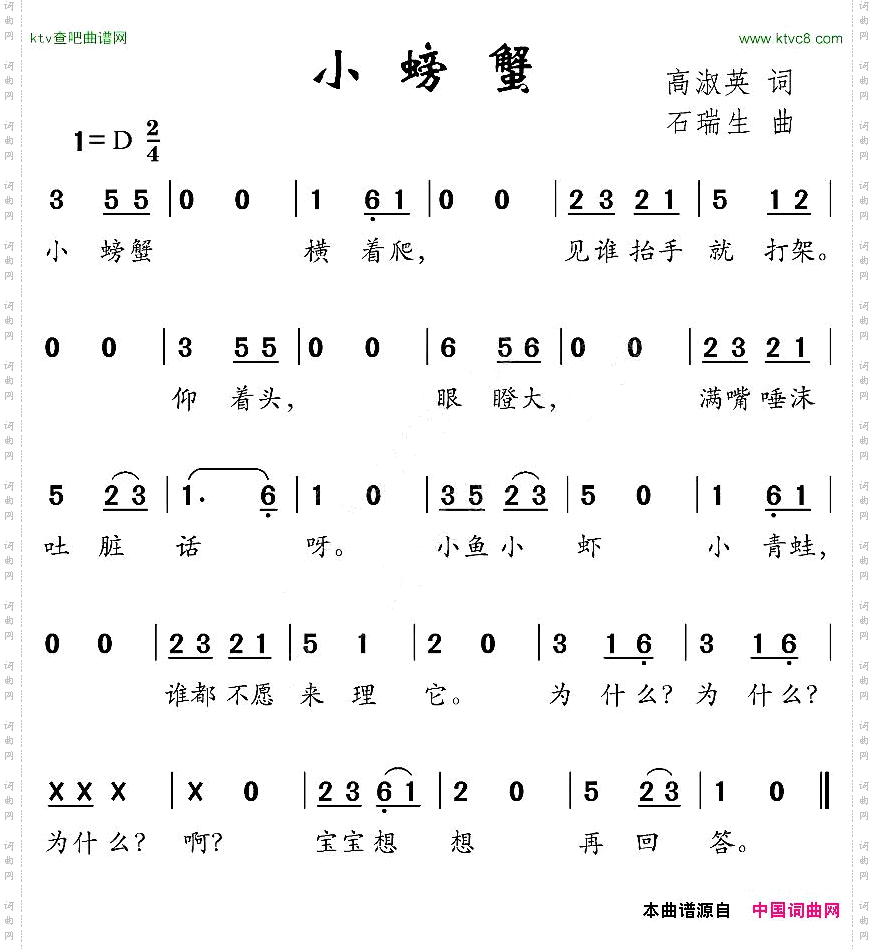 小螃蟹高淑英词石瑞生曲