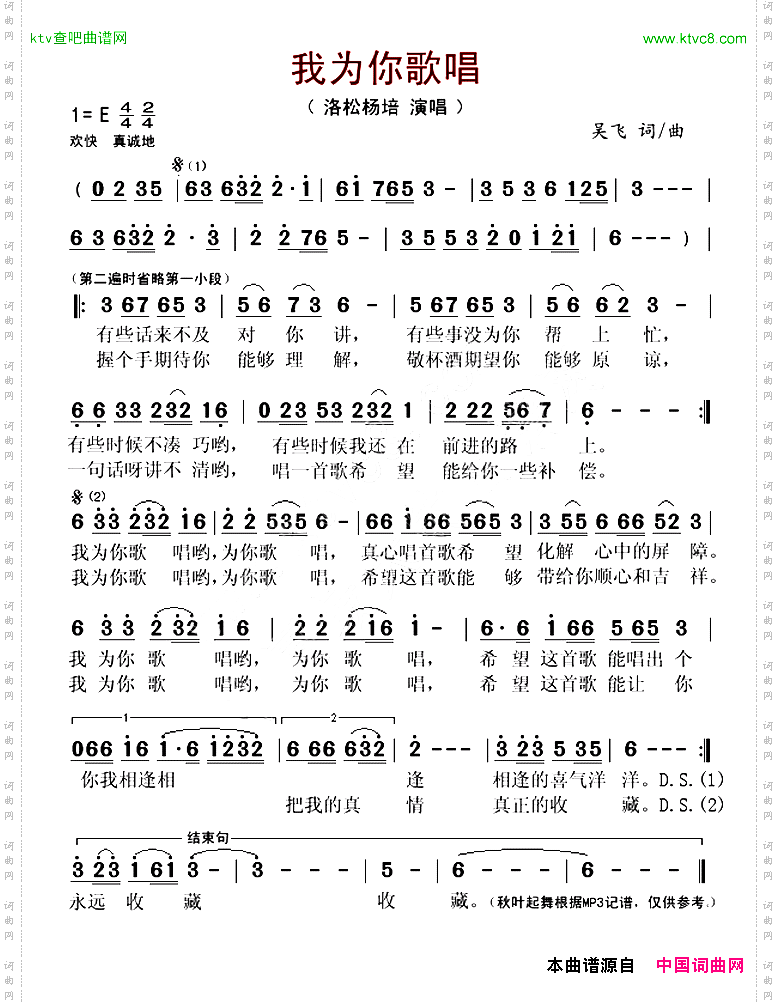 我为你歌唱吴飞词曲