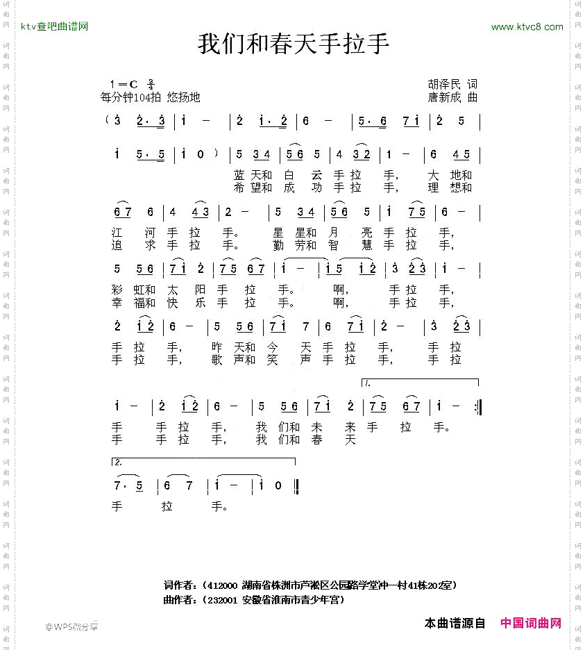 我们和春天手拉手胡泽民词唐新成曲