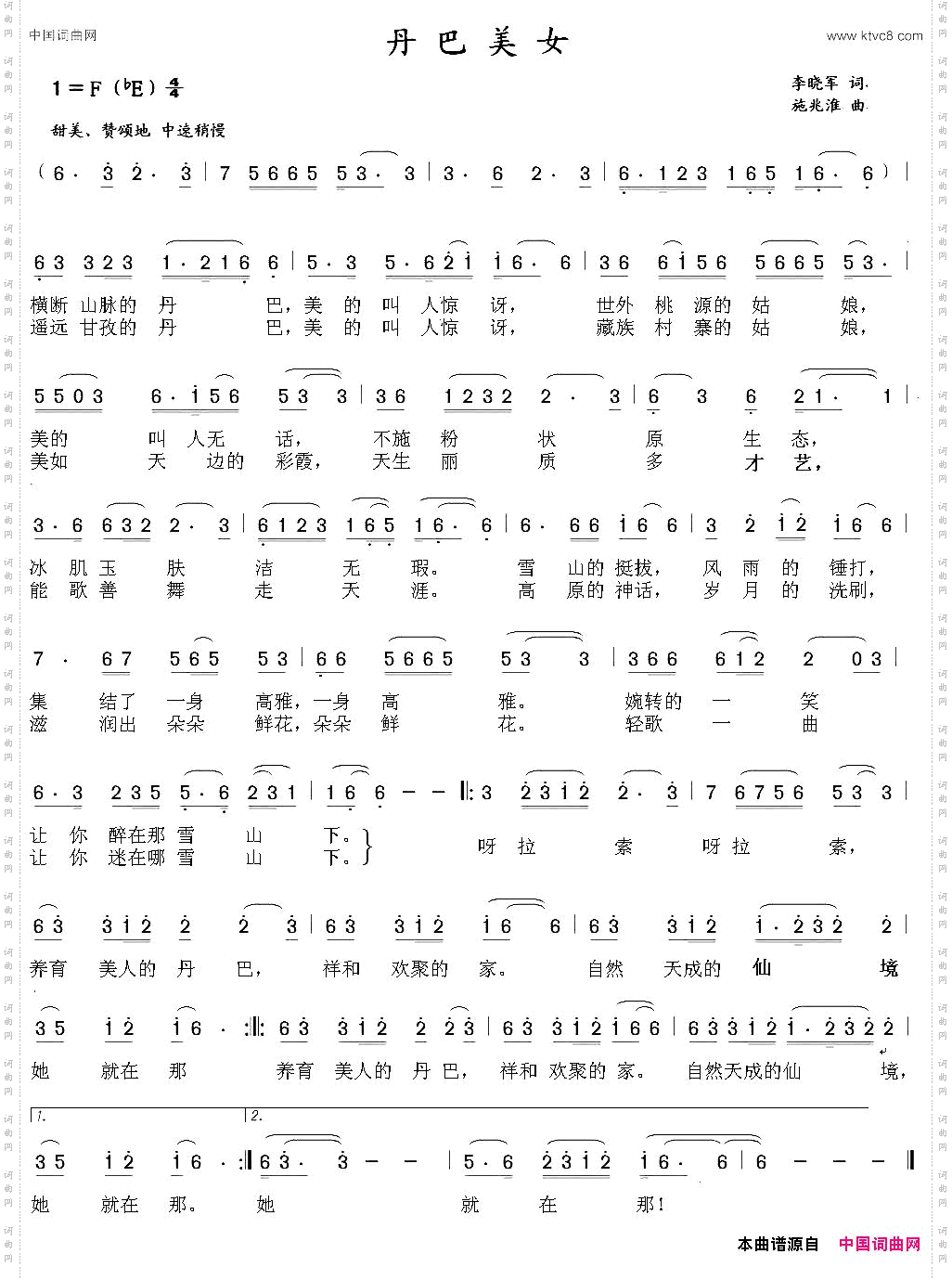 丹巴美女李晓军词施兆淮曲_丹巴美女李晓军词 施兆淮曲