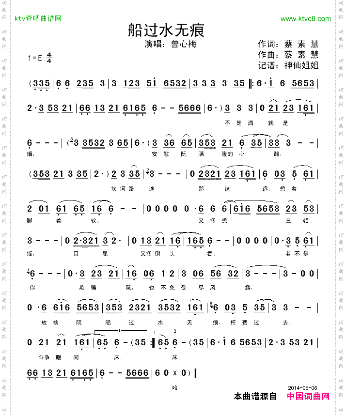 船过水无痕_闽南语演唱